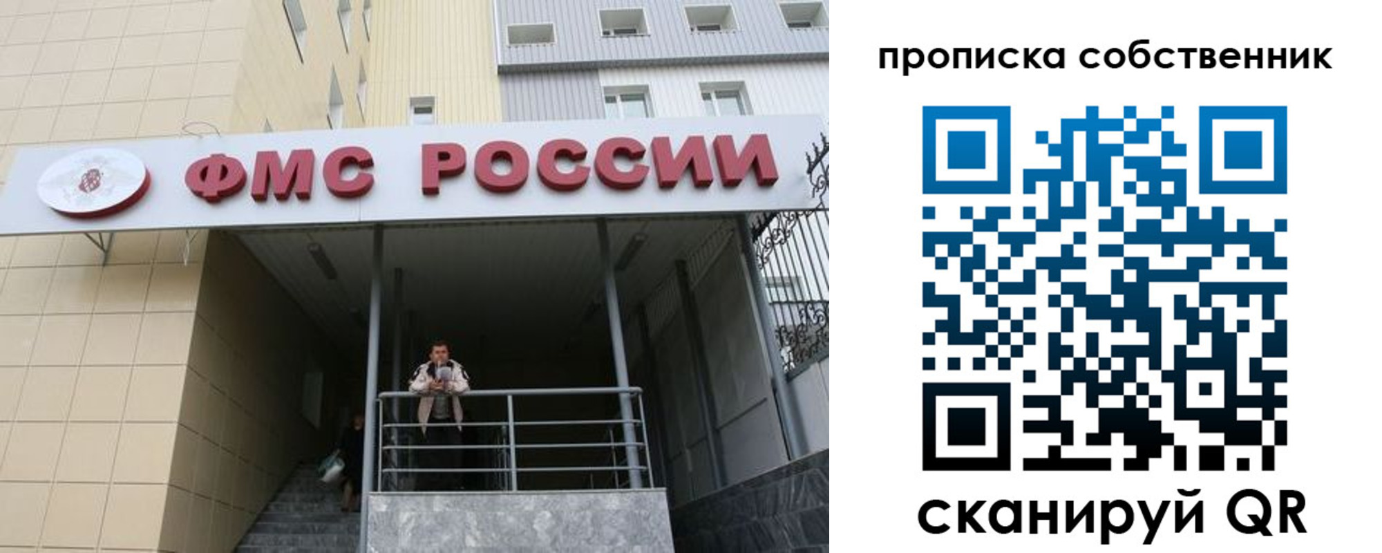 купить прописку в Курске