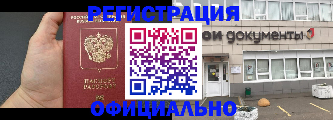 временная регистрация надежно в Курске