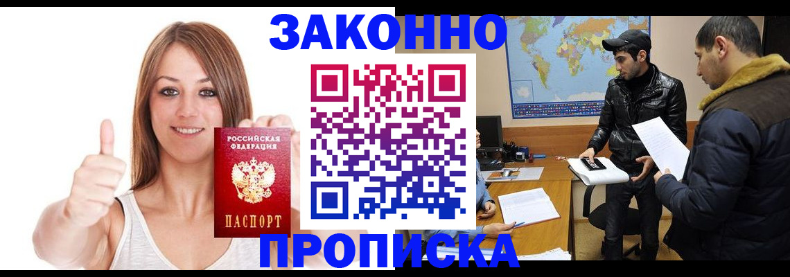 прописка поиск в Курске