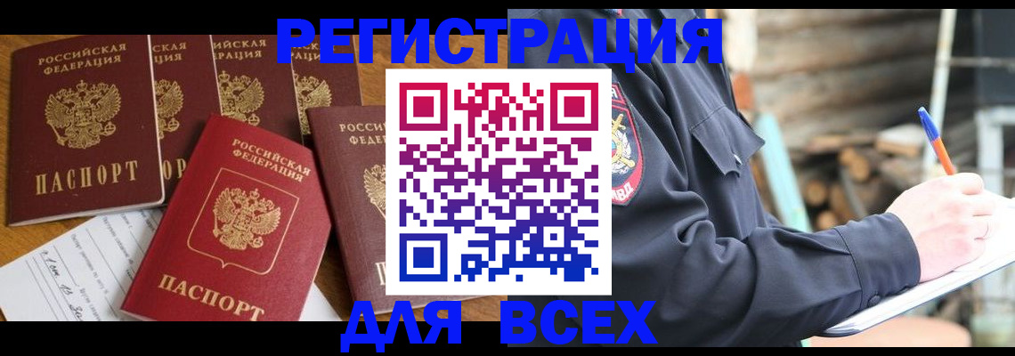 прописка для работы в Курске