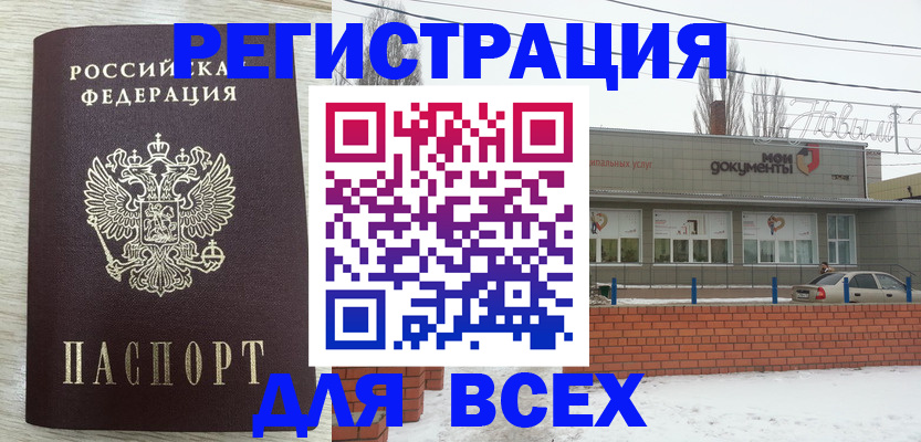 прописка иностранных граждан в Курске