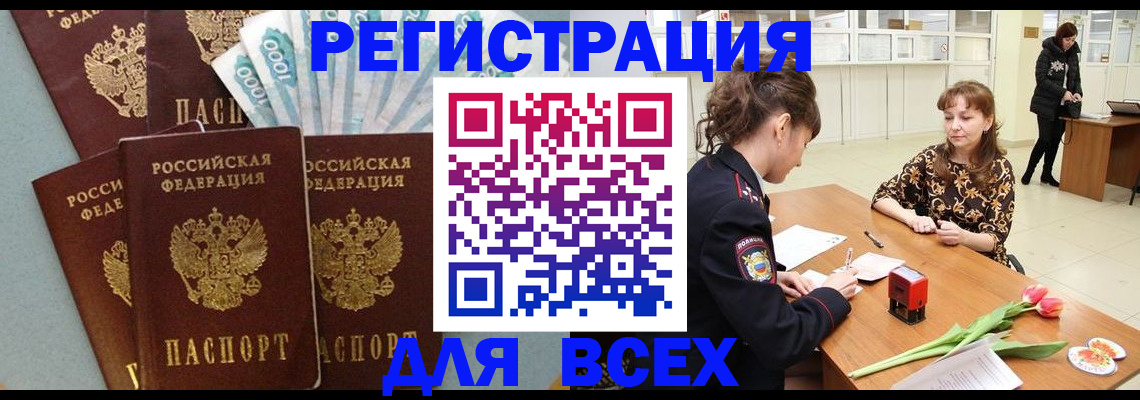 временная регистрация в Курске