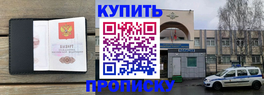 временная регистрация купить в Курске