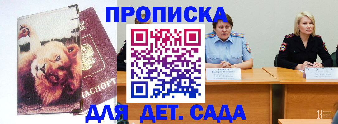 прописка законно в Курске