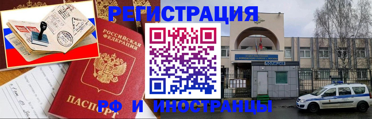 прописка регистрация в Курске