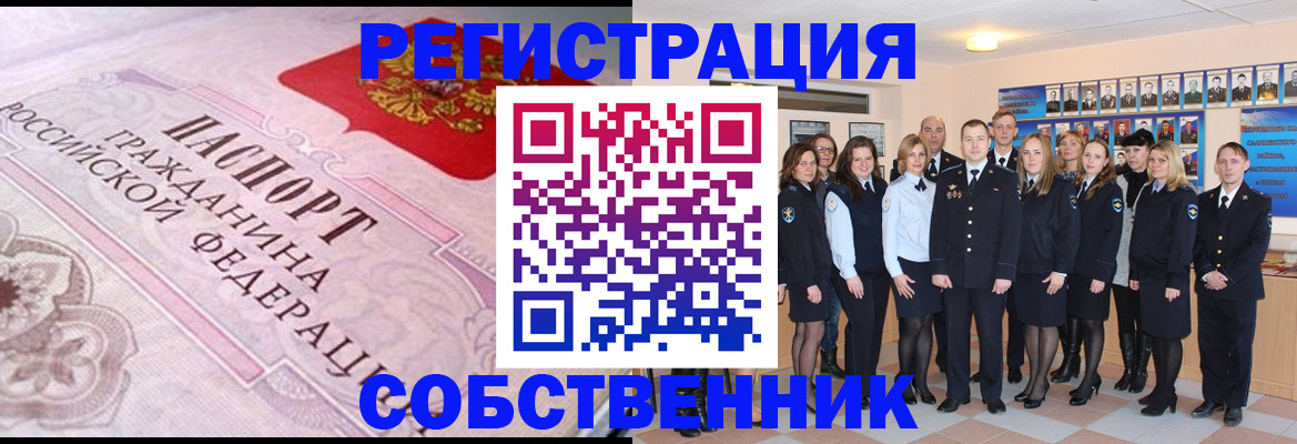 временная регистрация для школы в Курске